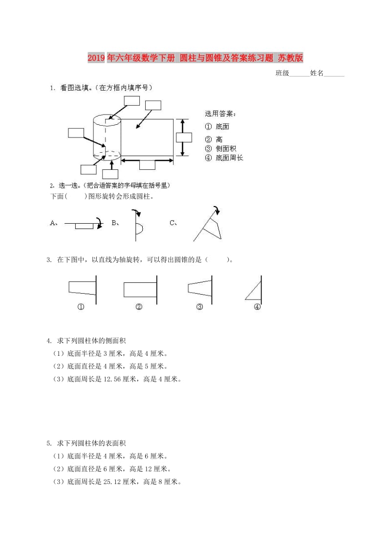 2019年六年级数学下册 圆柱与圆锥及答案练习题 苏教版.doc_第1页