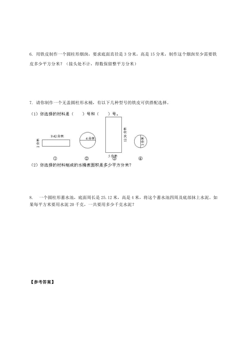 2019年六年级数学下册 圆柱与圆锥及答案练习题 苏教版.doc_第2页