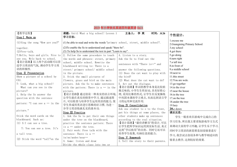 2019年小学快乐英语四年级英语Unit.doc_第1页