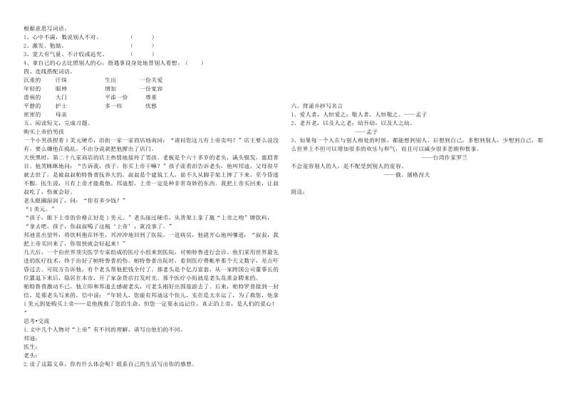 2019年四年级语文下册 将心比心学案 人教新课标版.doc_第2页