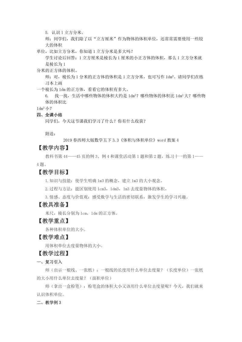 2019春西师大版数学五下3.3《体积与体积单位》word教案3.doc_第3页