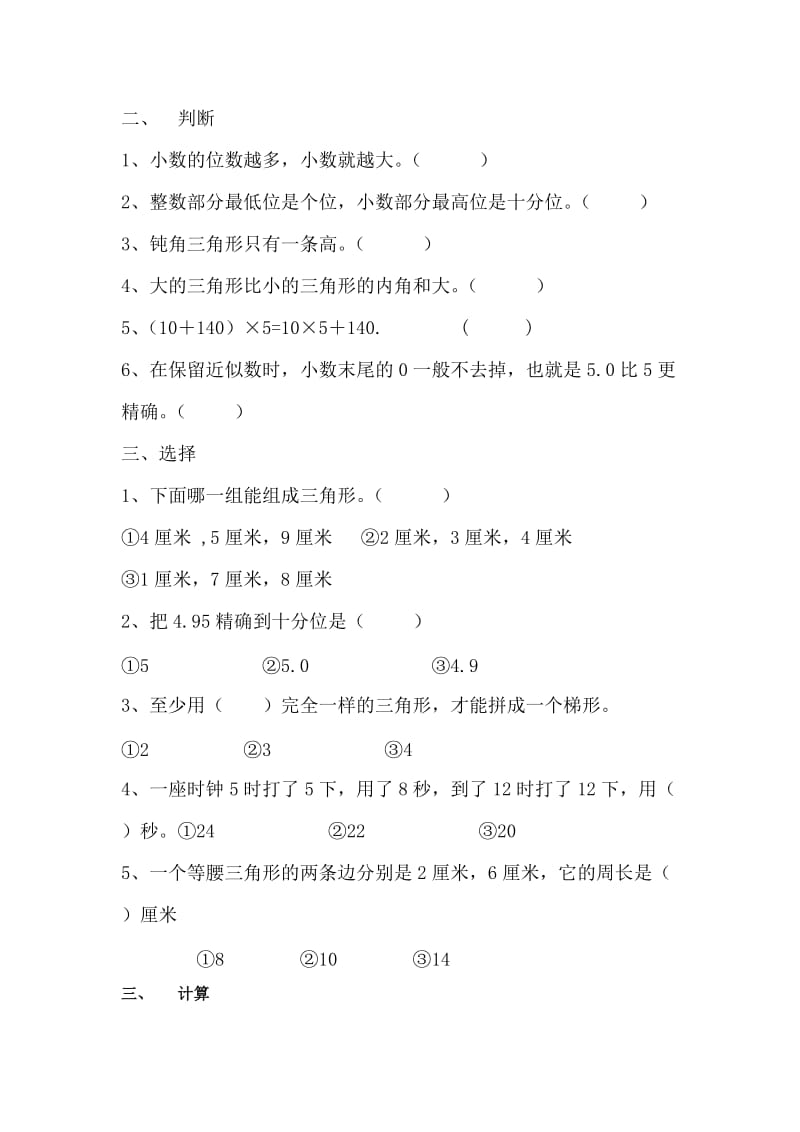 2019年四年级数学下册期末练习题.doc_第2页