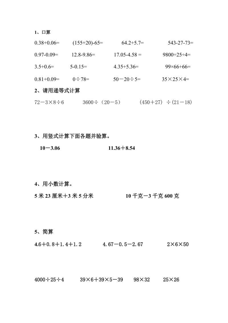 2019年四年级数学下册期末练习题.doc_第3页