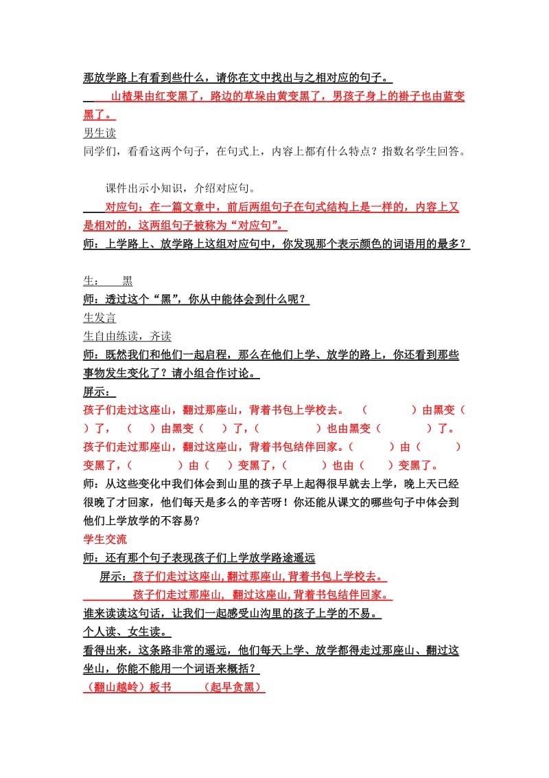 2019春北师大版语文三下《山沟里的孩子》word公开课教案.doc_第2页