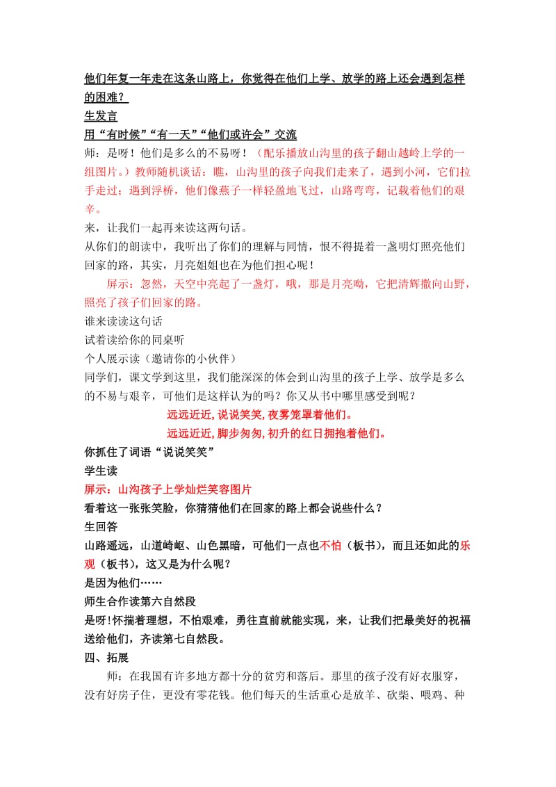 2019春北师大版语文三下《山沟里的孩子》word公开课教案.doc_第3页