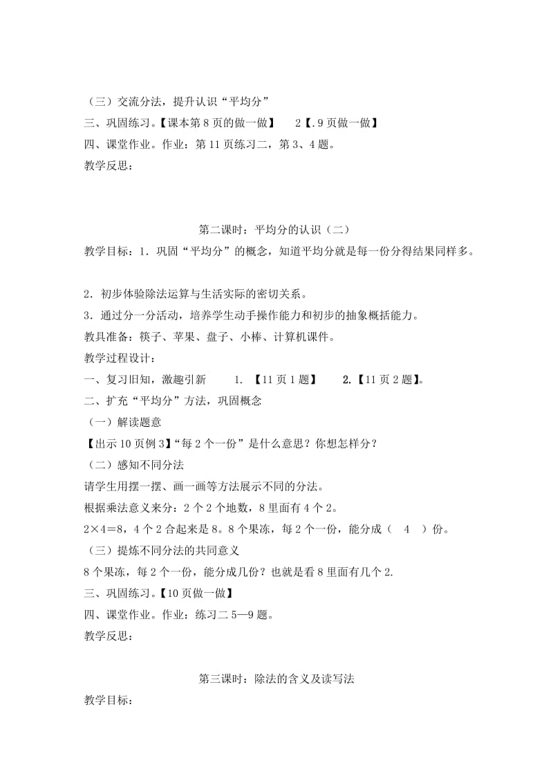 2019春人教版数学二下第二单元《表内除法（一）》word单元教案.doc_第2页