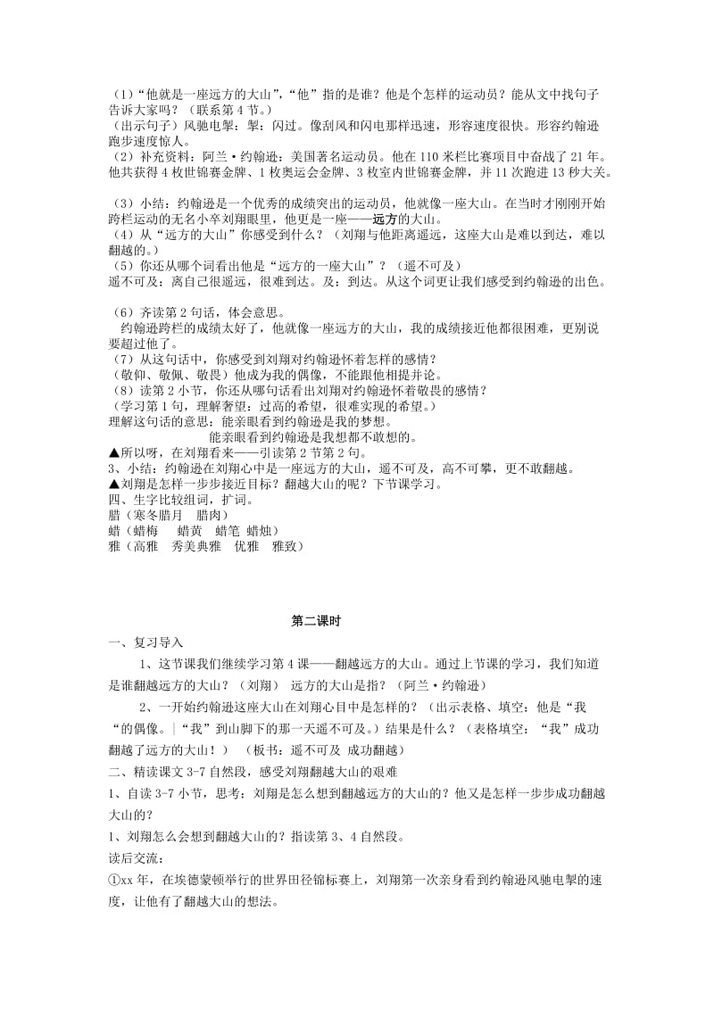 2019年三年级语文下册《翻越远方的大山》教学设计1 苏教版.doc_第2页