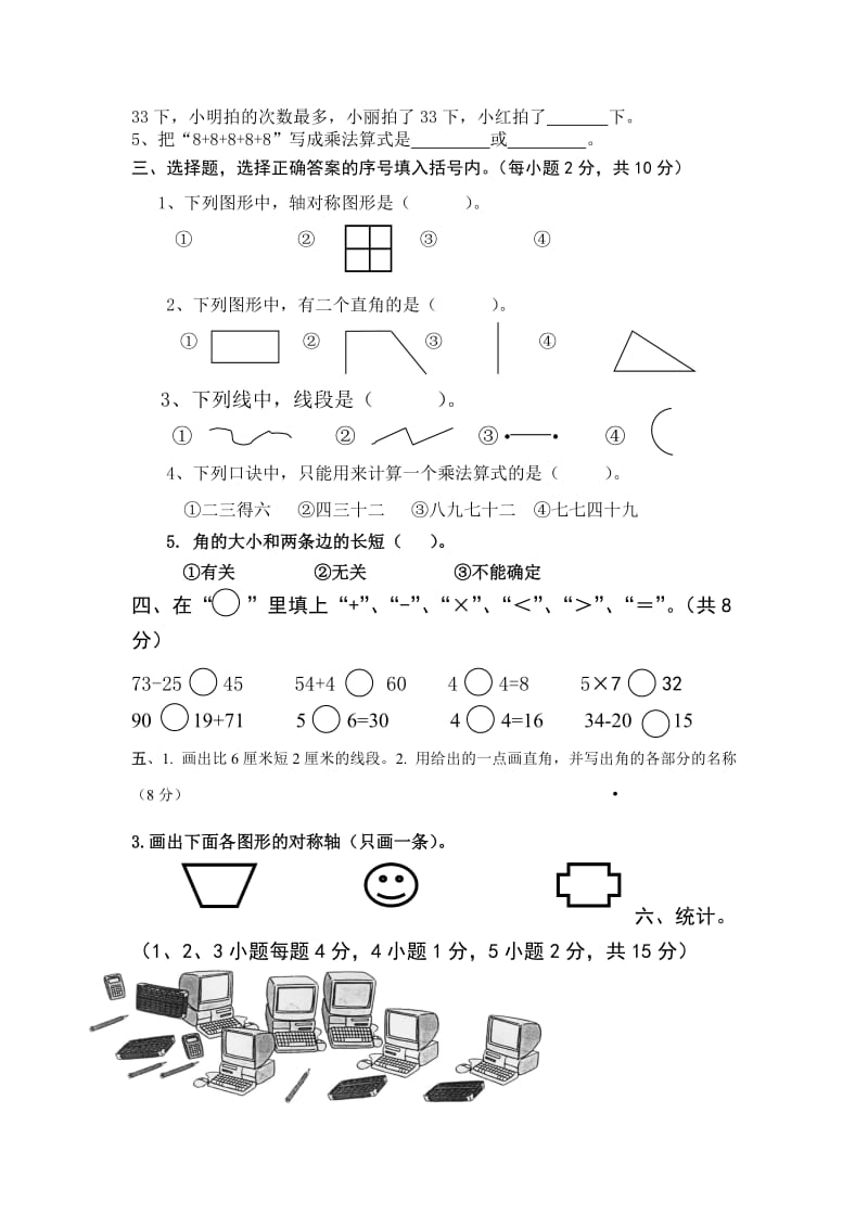 2019年小学数学二年级上册应用题练习.doc_第3页