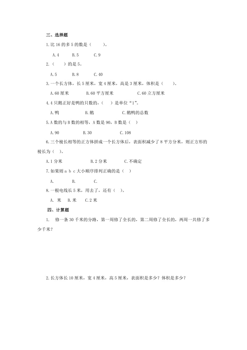 2019年五年级数学下学期期末模拟试题1 北师大版.doc_第2页