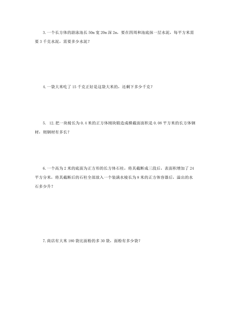 2019年五年级数学下学期期末模拟试题1 北师大版.doc_第3页