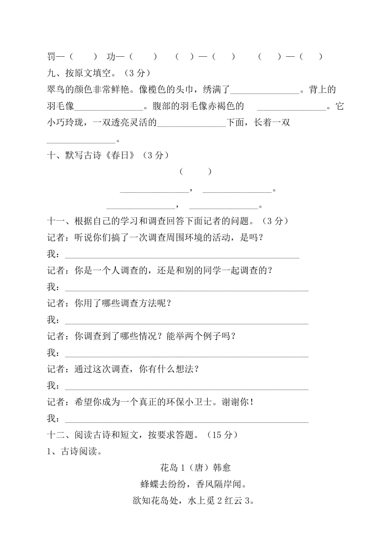 2019年人教版三年级下语文期中测试题 (I).doc_第2页