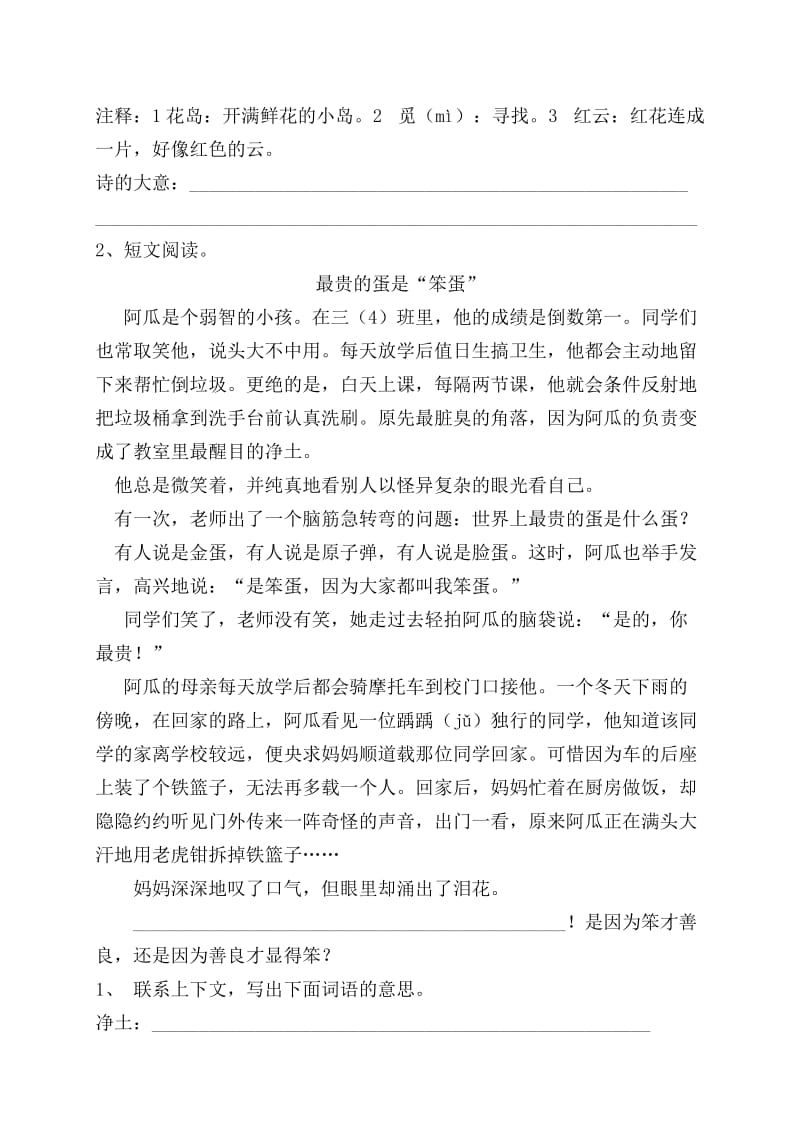 2019年人教版三年级下语文期中测试题 (I).doc_第3页