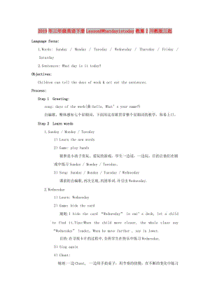 2019年三年級(jí)英語(yǔ)下冊(cè)LessonHWhatdayistoday教案2川教版三起.doc