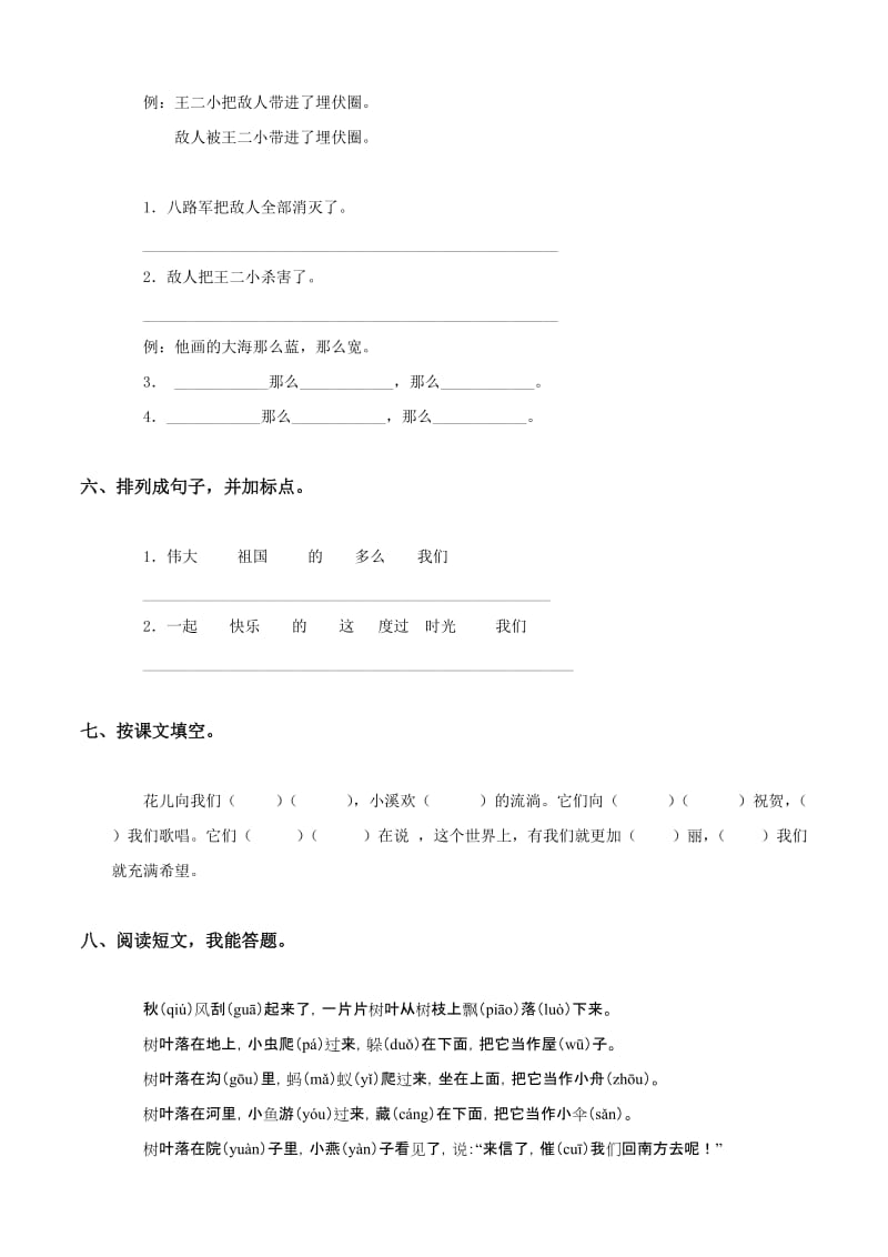 2019年人教版一年级下册语文第6单元试卷 (I).doc_第2页