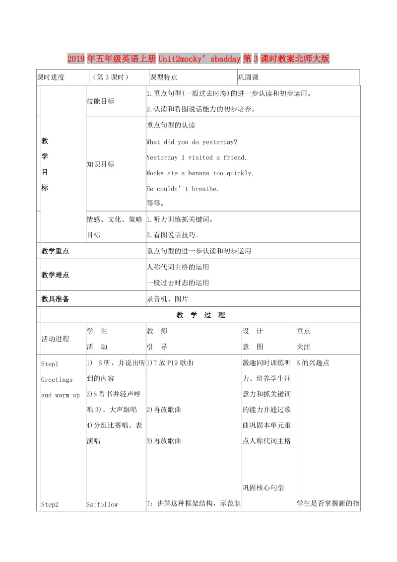 2019年五年级英语上册Unit2mocky’sbadday第3课时教案北师大版 .doc_第1页