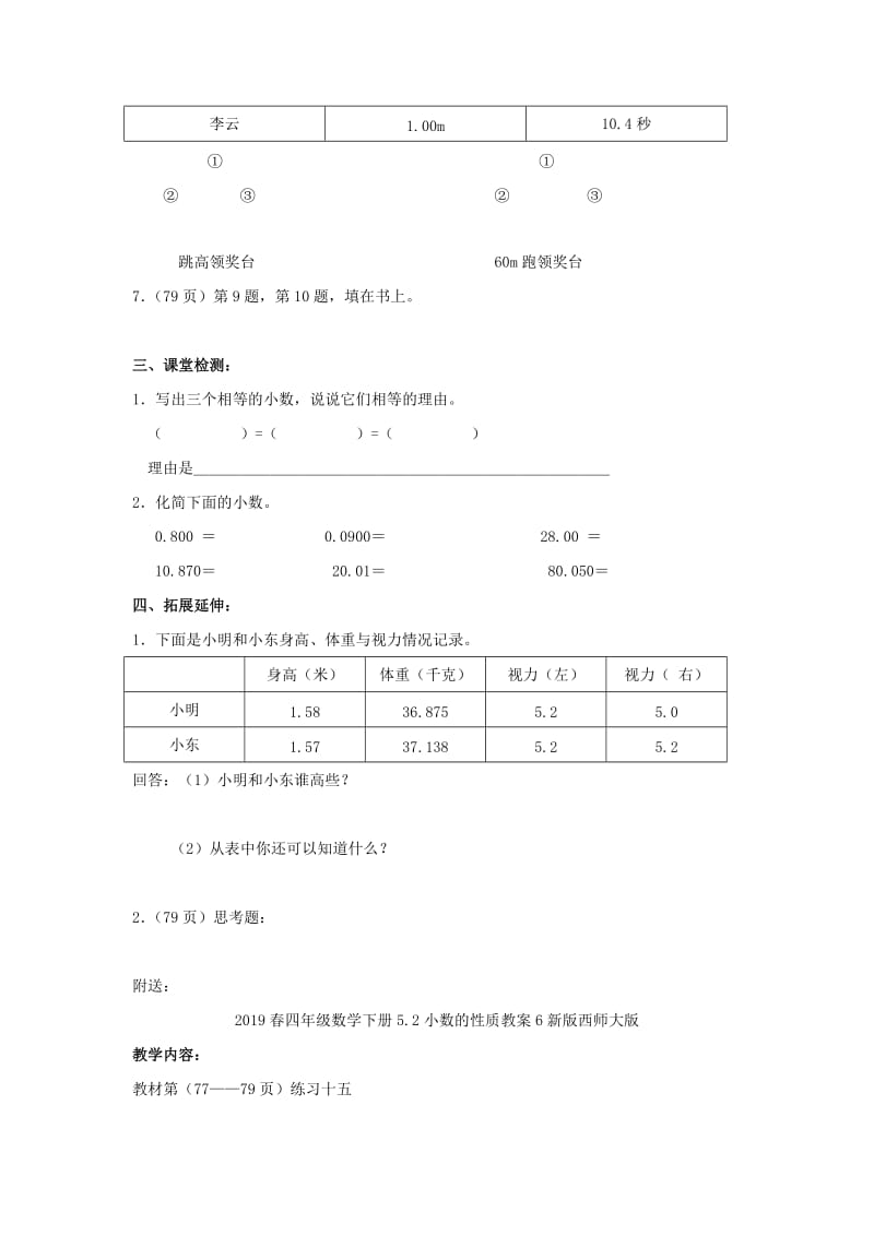 2019春四年级数学下册5.2小数的性质教案6新版 西师大版.doc_第2页