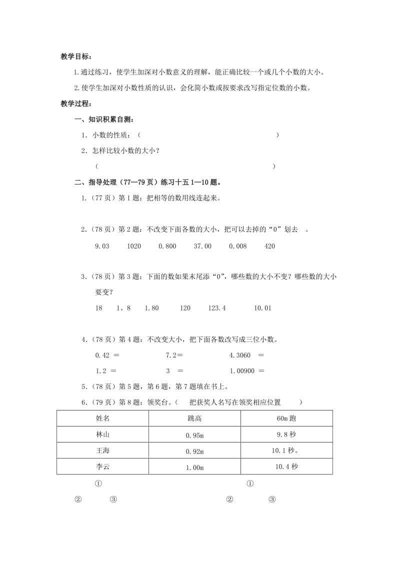 2019春四年级数学下册5.2小数的性质教案6新版 西师大版.doc_第3页