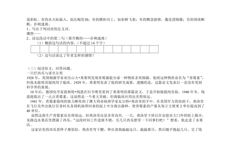 2019年鄂教版六年级上册语文期末试题含答案.doc_第3页