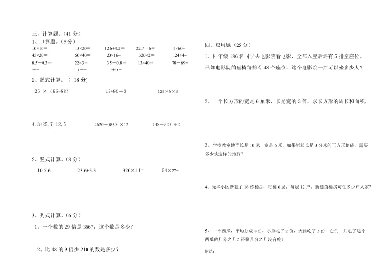 2019年北师版三年级数学下册期末模拟试卷.doc_第2页