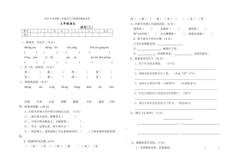 2019年北师版三年级数学下册期末模拟试卷.doc_第3页