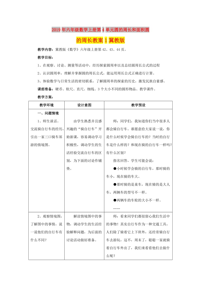 2019年六年级数学上册第4单元圆的周长和面积圆的周长教案1冀教版 .doc_第1页