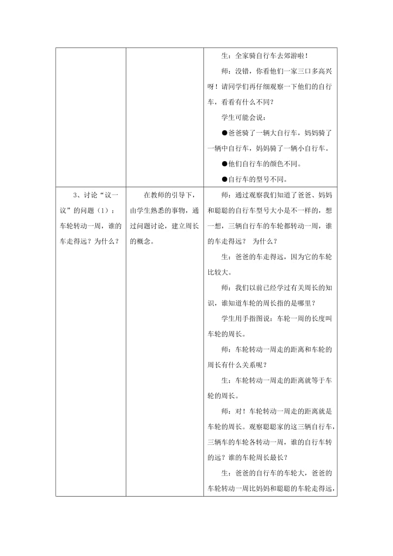 2019年六年级数学上册第4单元圆的周长和面积圆的周长教案1冀教版 .doc_第2页