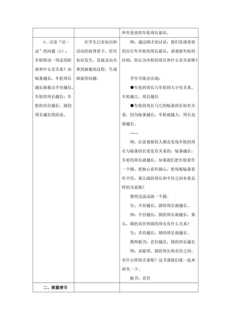 2019年六年级数学上册第4单元圆的周长和面积圆的周长教案1冀教版 .doc_第3页