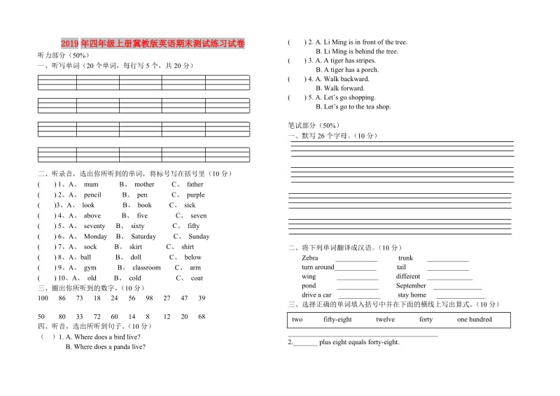 2019年四年级上册冀教版英语期末测试练习试卷.doc_第1页