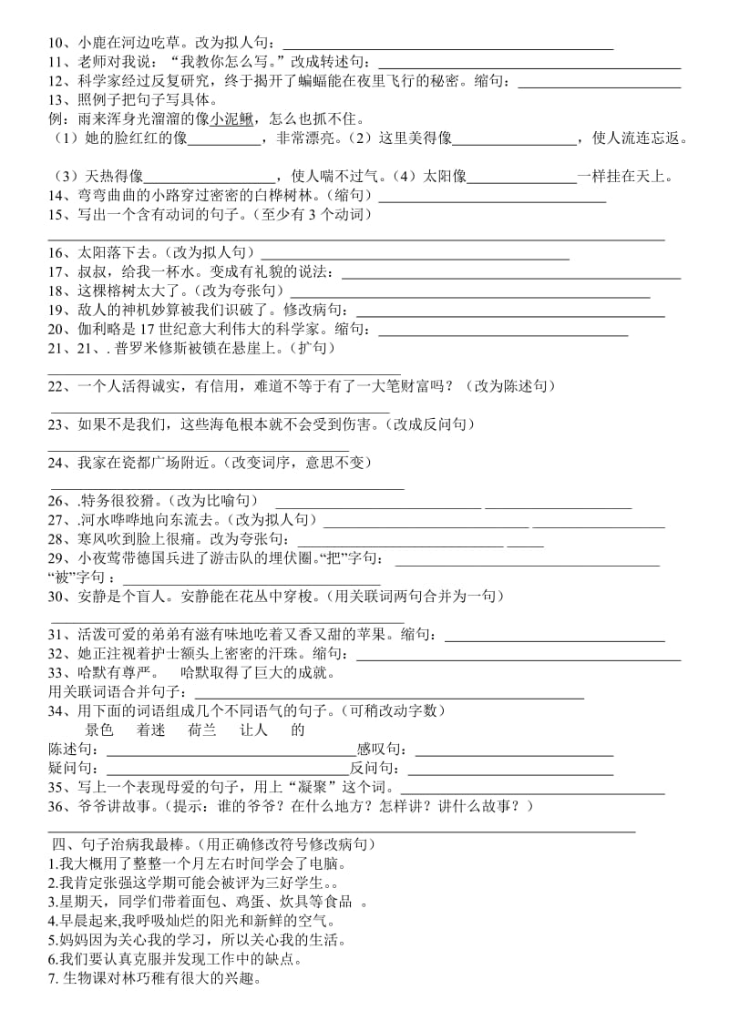 2019年新课标人教版四年级语文下句子复习.doc_第2页