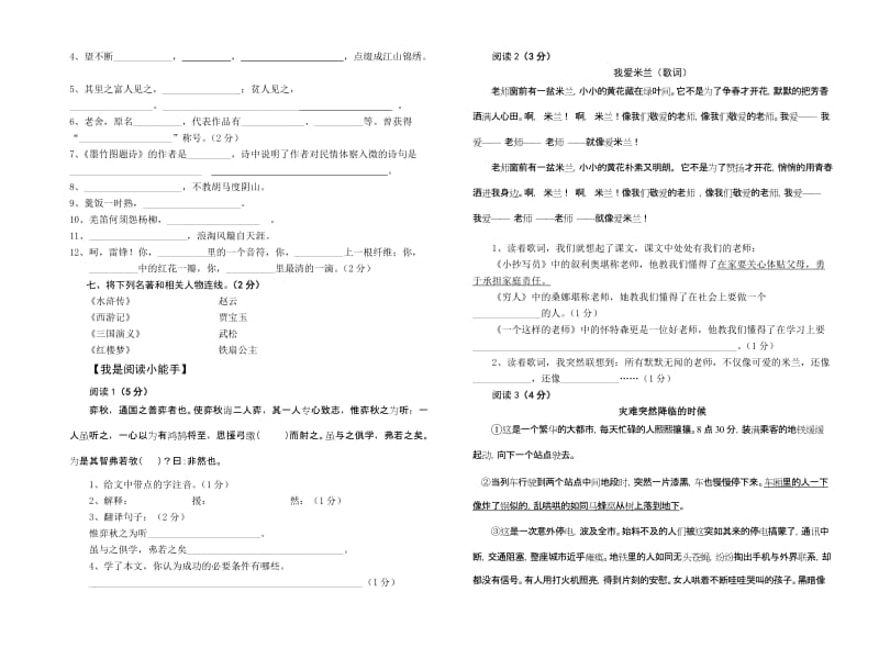 2019年六年级语文模拟测试试卷.doc_第2页