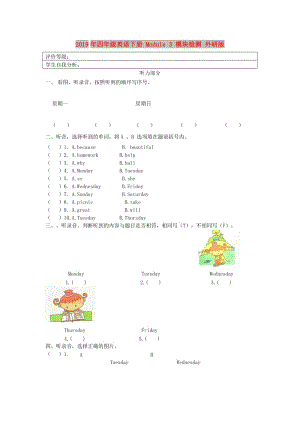 2019年四年級英語下冊 Module 3 模塊檢測 外研版.doc