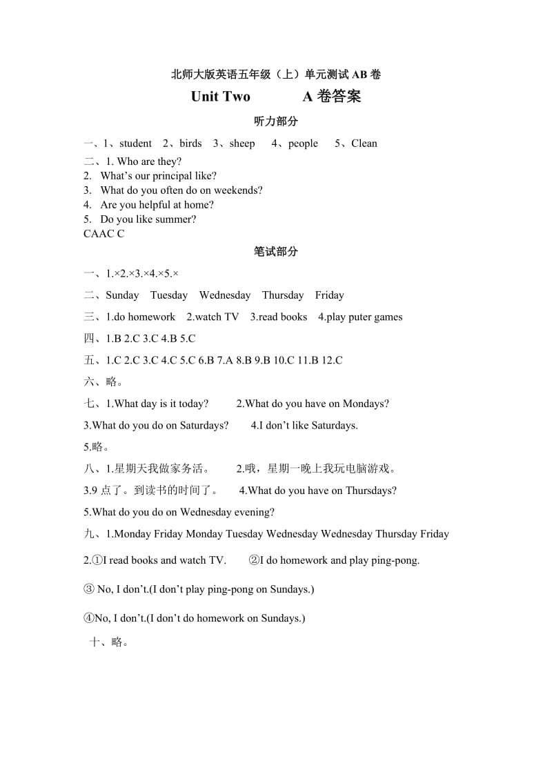 2019年北师大版小学五年级英语答案.doc_第2页