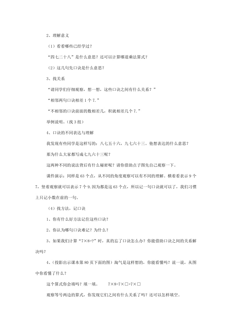 2019年二年级数学上册 一共有多少天教案 北师大版.doc_第3页