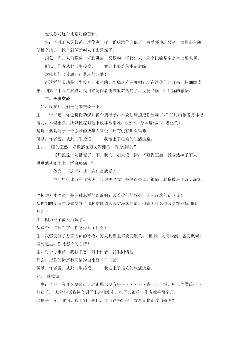 2019年六年级语文上册 19《劳动的开端》教案3 浙教版.doc_第2页