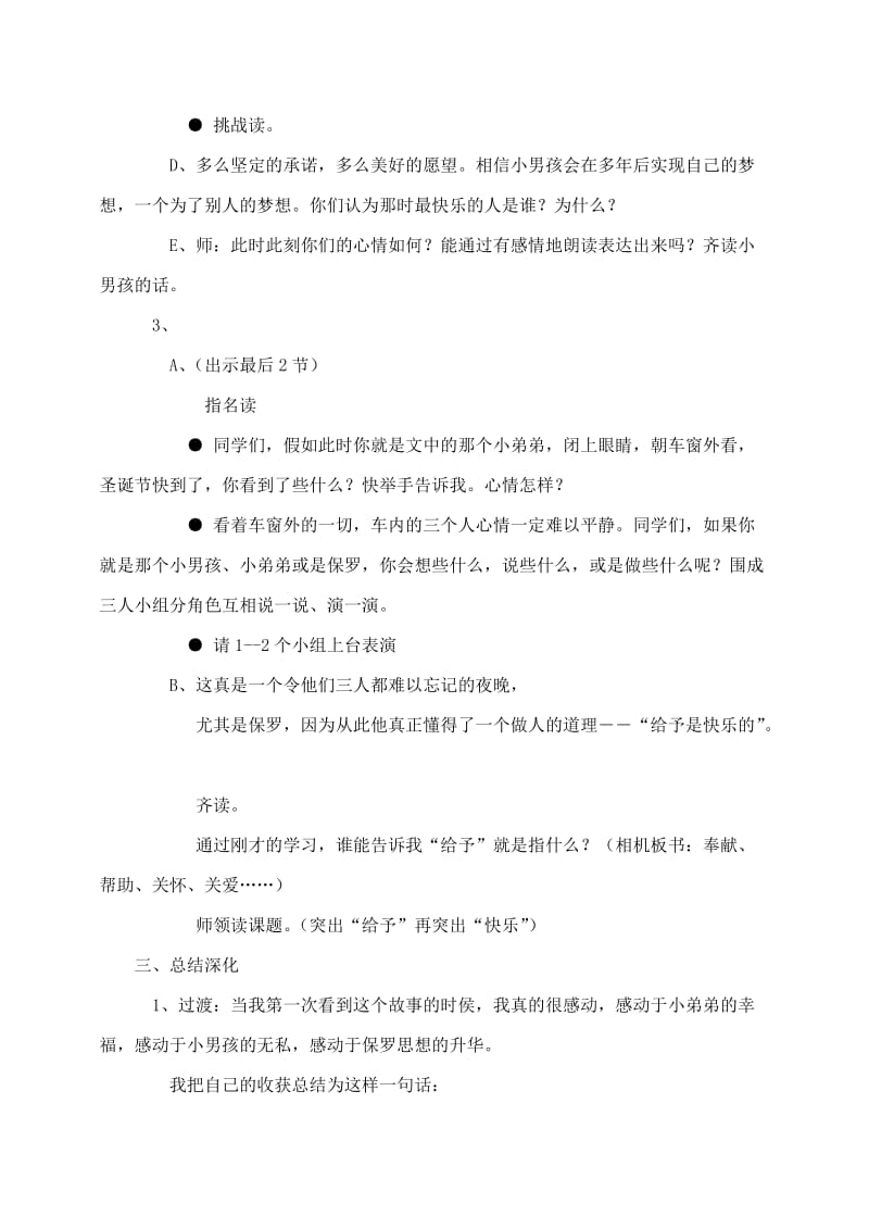 2019年四年级语文上册第六组24给予是快乐的教案2新人教版.doc_第3页