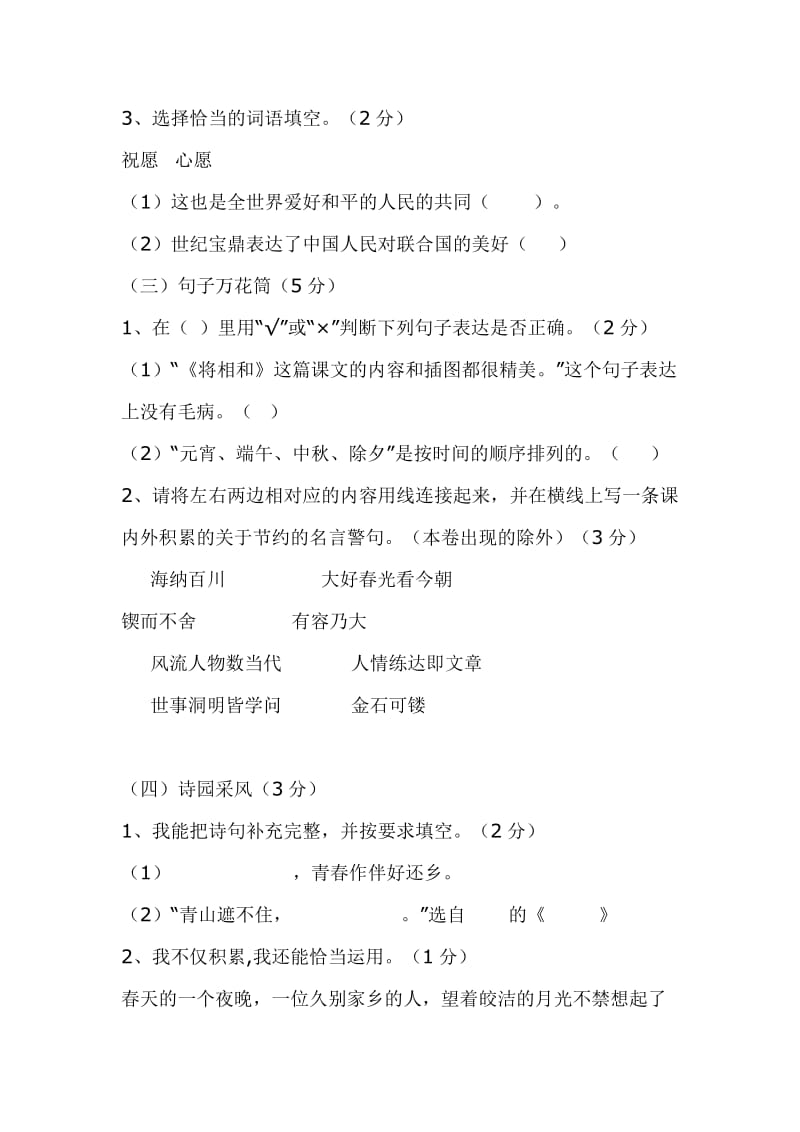 2019年新课标人教版六年级语文下册期末试卷 (I).doc_第2页