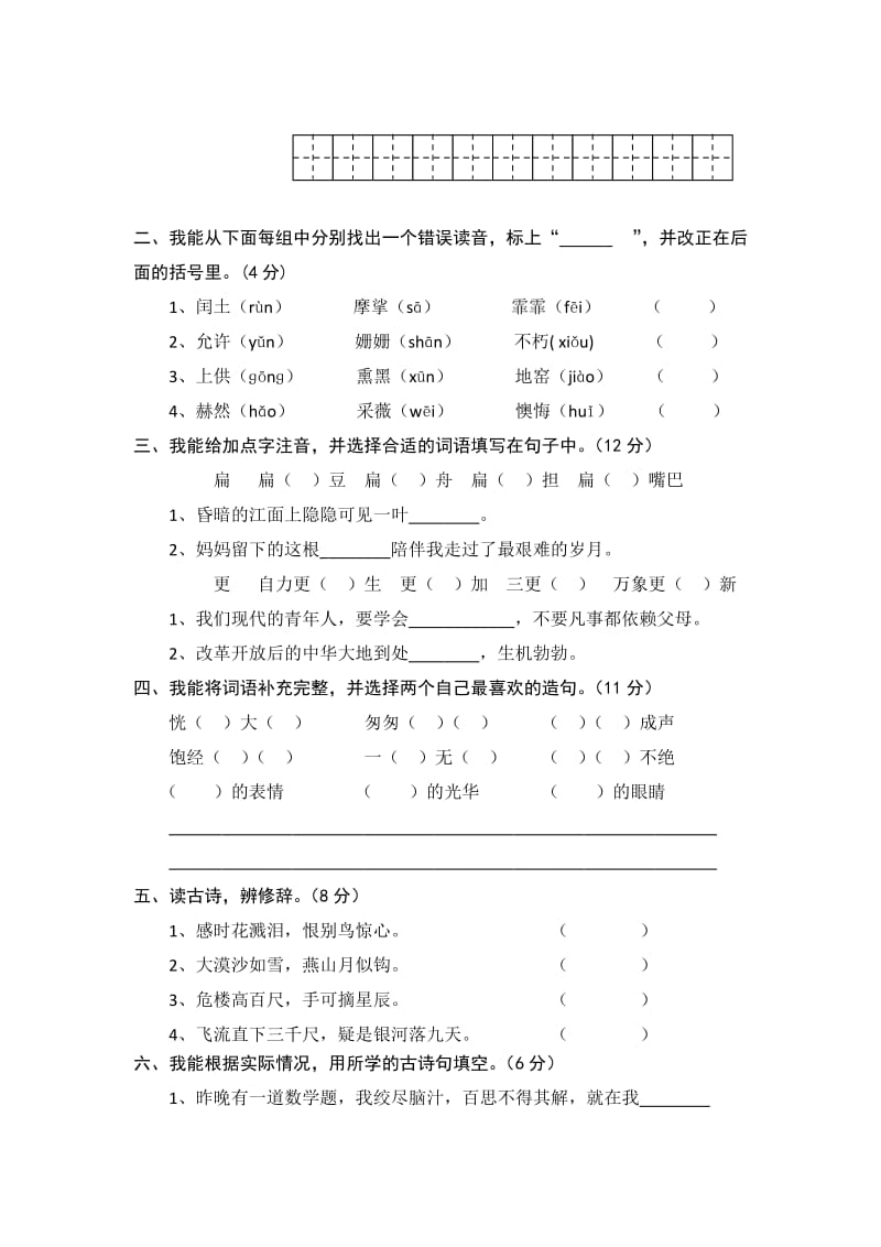 2019年六年级语文下册第四单元16鲁滨孙漂流记教案2新人教版.doc_第3页