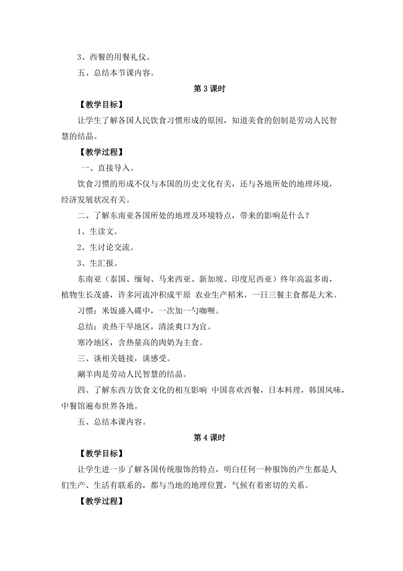 2019春辽师大版品社五下《环球采风》word教案.doc_第3页