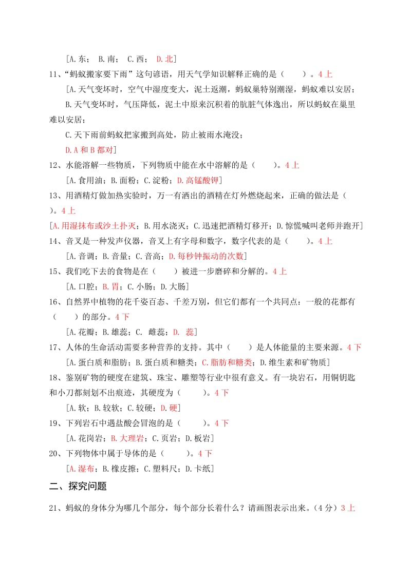 2019年五年级科学适应性练习及参考答案、册次.doc_第2页