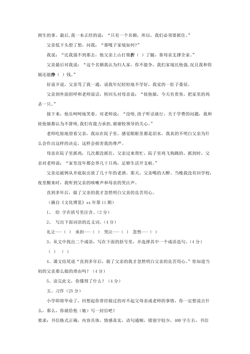 2019年六年级语文上学期期末试卷146苏教版.doc_第3页