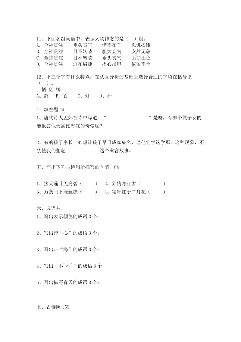 2019年小学三年级语文综合知识竞赛题(IV).doc_第2页