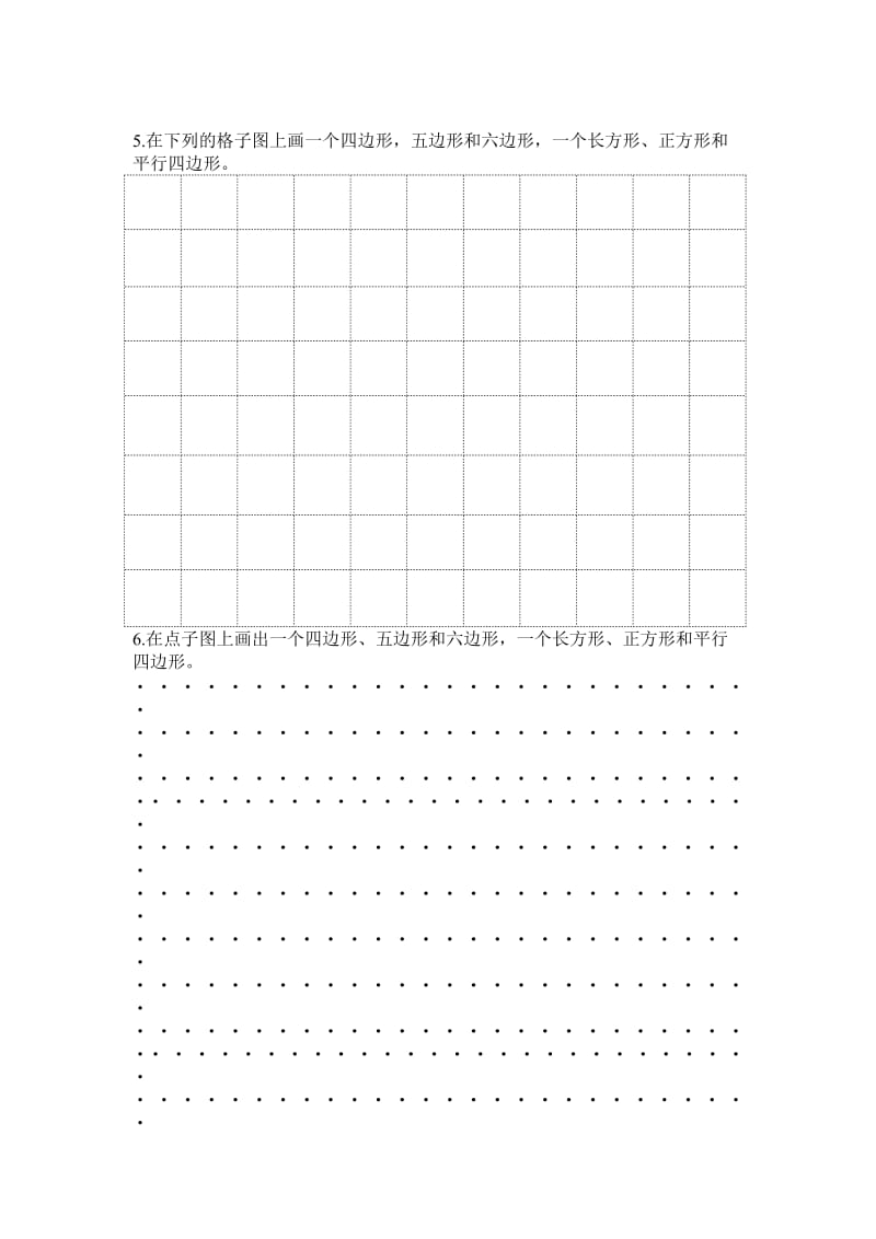 2019秋苏教版数学二上2.3《认识图形练习》word教案1.doc_第2页