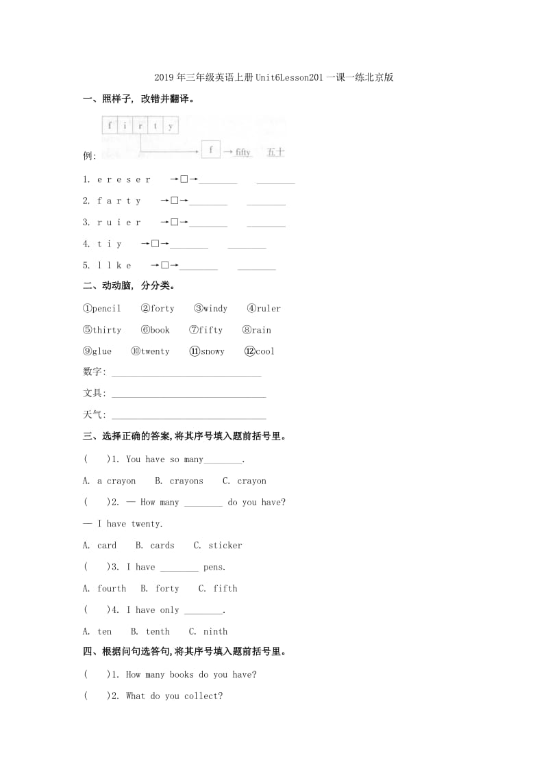 2019年三年级英语上册Unit6Lesson192一课一练北京版.doc_第3页