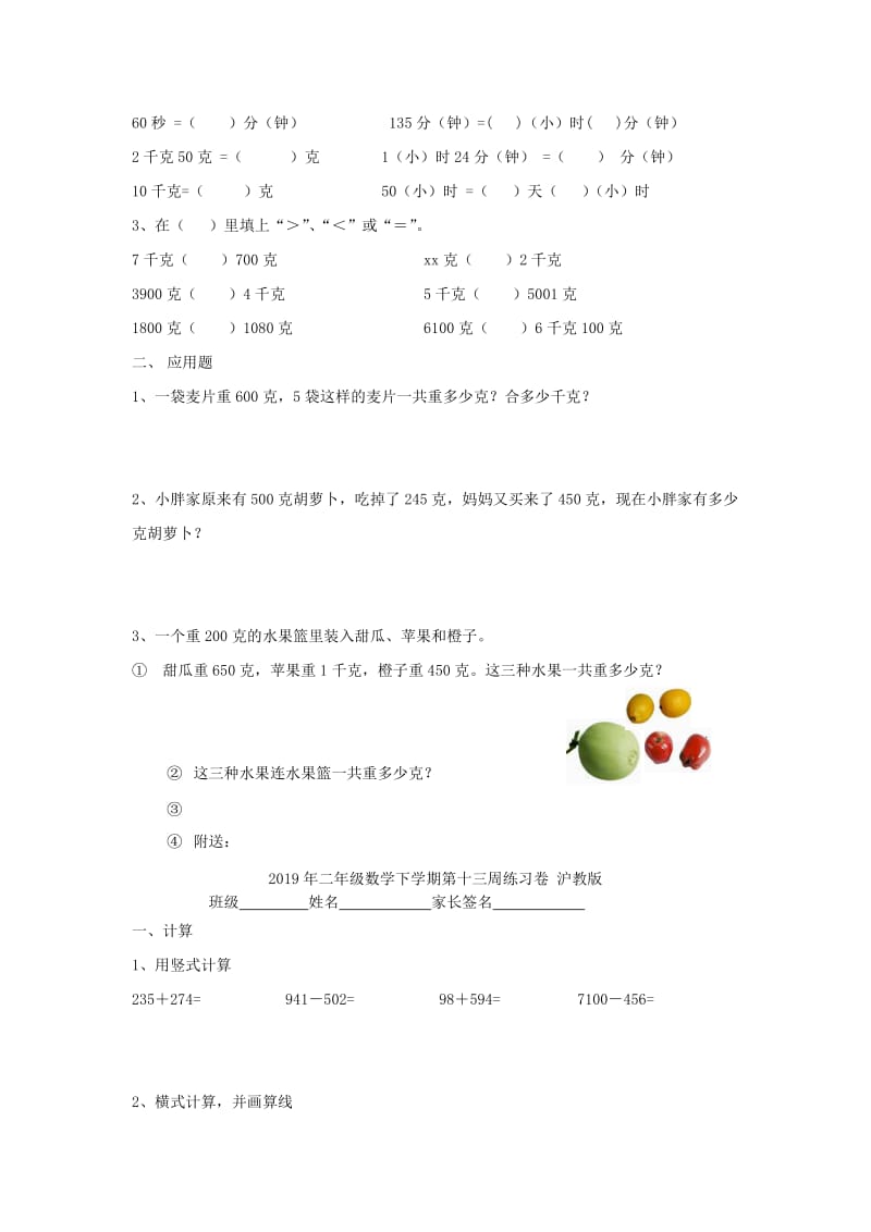 2019年二年级数学下学期第十一周练习卷 沪教版.doc_第2页