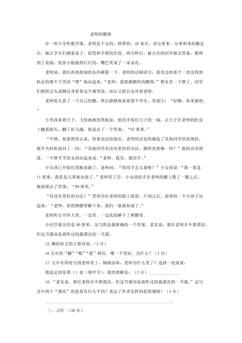 2019秋六年级语文上学期期末试卷153苏教版.doc_第3页