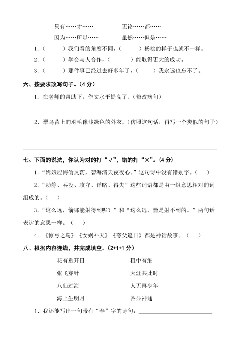 2019年三年级第二学期语文抽查试卷 (I).doc_第2页