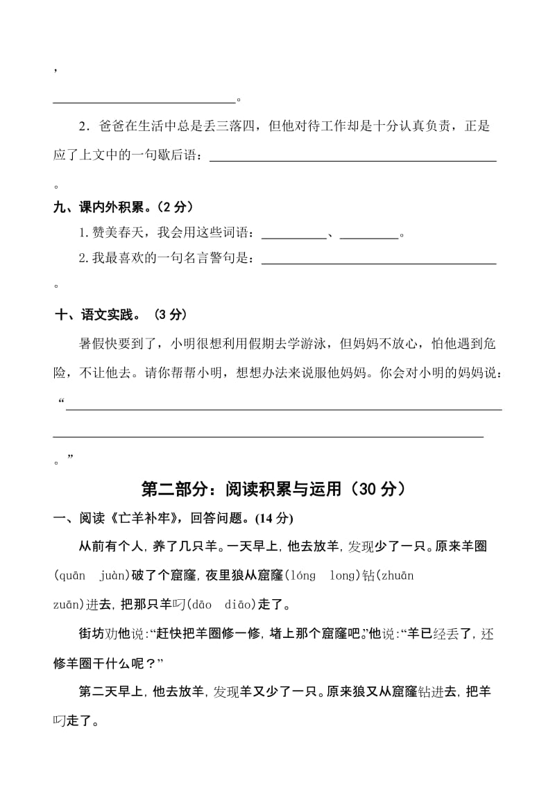 2019年三年级第二学期语文抽查试卷 (I).doc_第3页