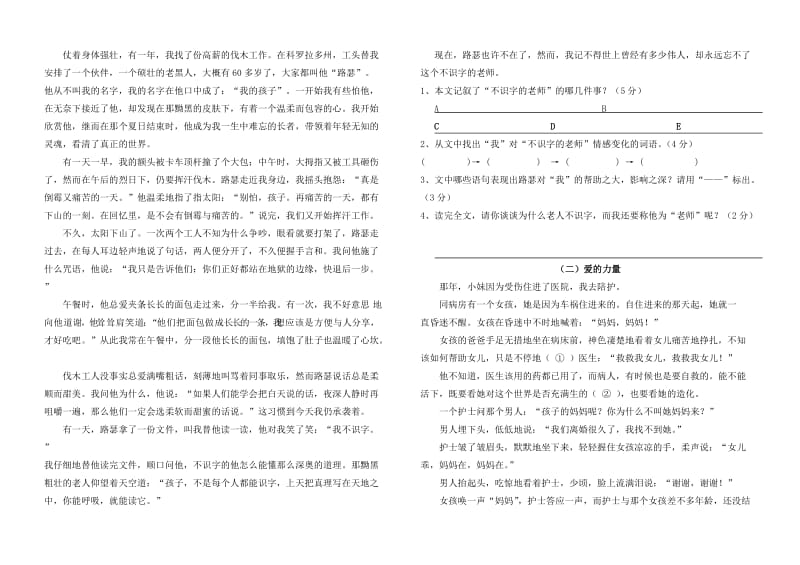 2019年度第二学期六年级语文阶段性检测试卷 (I).doc_第2页