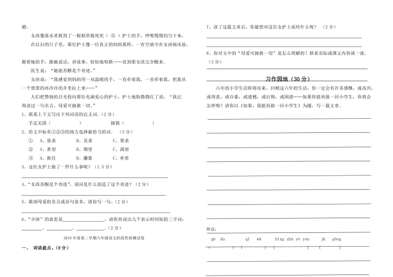 2019年度第二学期六年级语文阶段性检测试卷 (I).doc_第3页