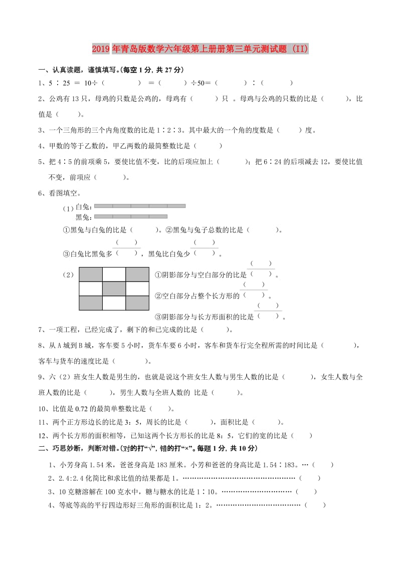 2019年青岛版数学六年级第上册册第三单元测试题 (II).doc_第1页